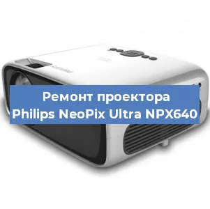 Замена системной платы на проекторе Philips NeoPix Ultra NPX640 в Волгограде